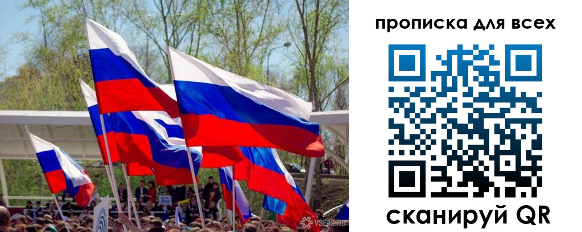 прописка 2025 в Томске