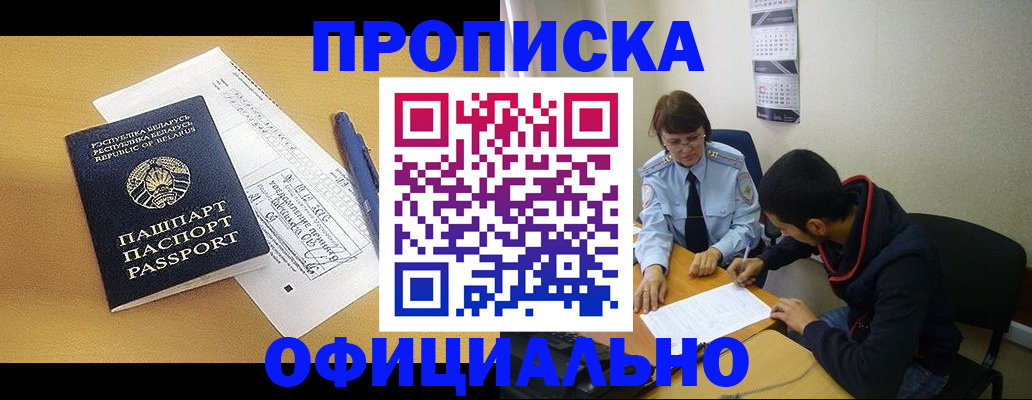 временная регистрация для школы в Томске