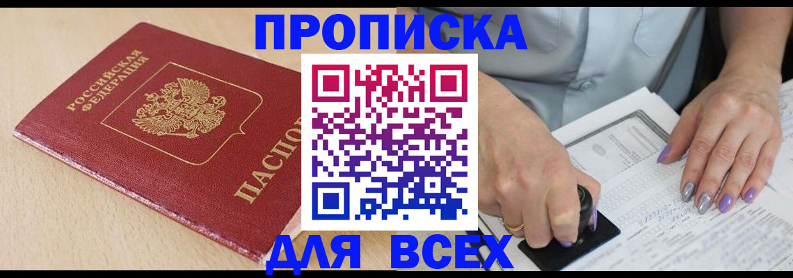 временная регистрация в квартире в Томске