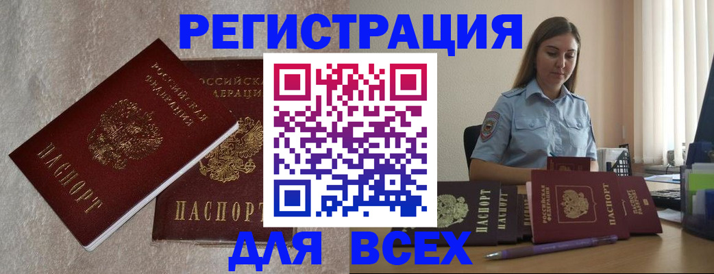 временная регистрация для всех в Томске