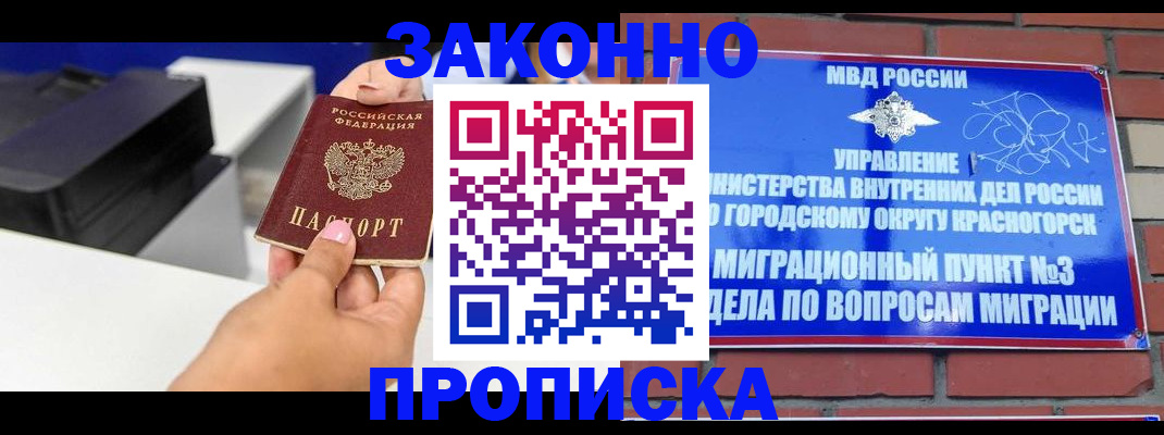 временная регистрация гарантия в Томске