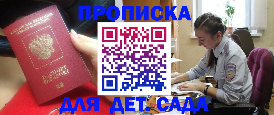 временная регистрация 2025 в Томске