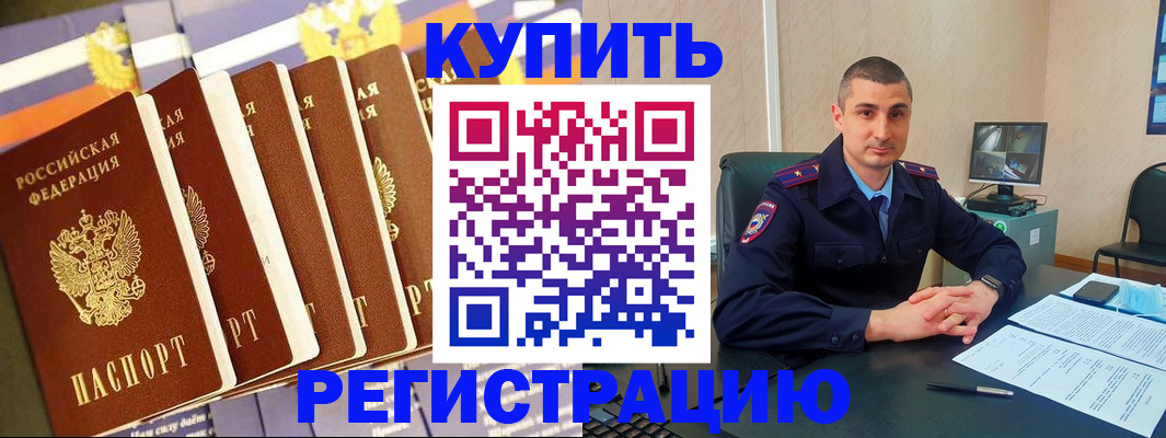 прописка паспорт в Томске