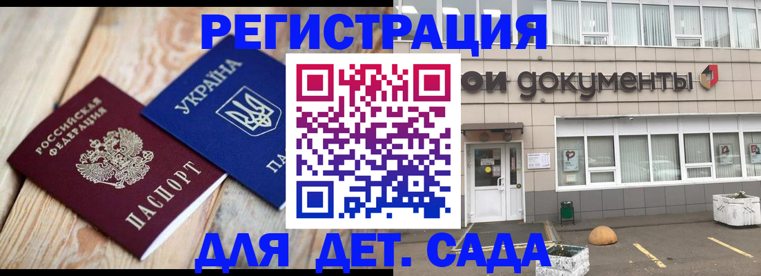 временная прописка в Томске