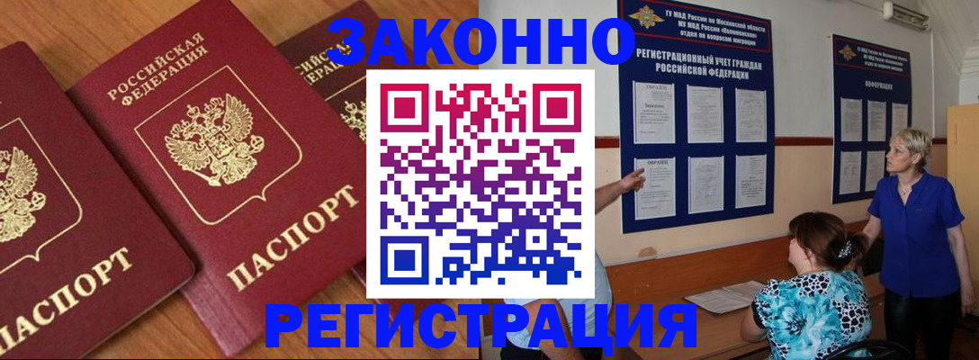 временная регистрация 2025 в Томске